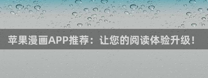 omofun动漫app下载最新版：苹果漫画APP推荐：让您的阅读体验升级！