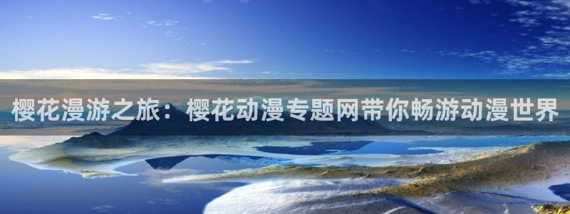 omofun动漫官方下载app