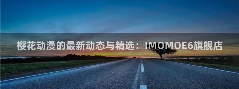 omofun动漫app下载