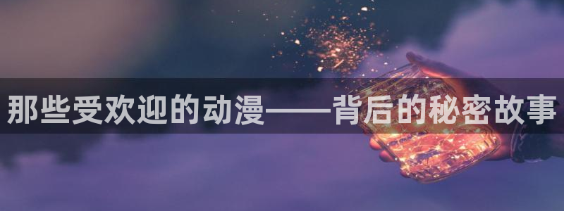 omofun动漫官网正版下载